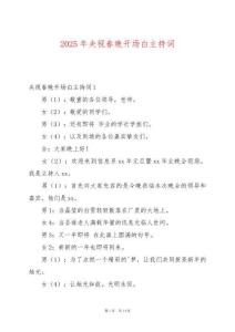 2025年央視春晚開場白主持詞