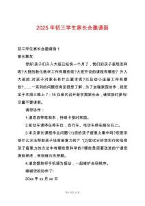 2025年初三學(xué)生家長(zhǎng)會(huì)邀請(qǐng)函
