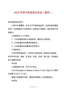 2025年初中英語(yǔ)語(yǔ)法總結(jié)（通用）