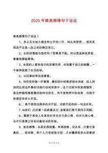 2025年唯美感情句子說說