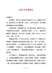 2025年名家散文