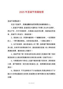 2025年圣誕節祝福短信