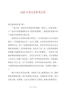 2025年勵志電影觀后感
