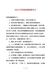 2025年哲理浪漫愛情句子