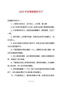 2025年友情破裂的句子