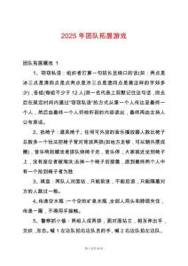 2025年團隊拓展游戲