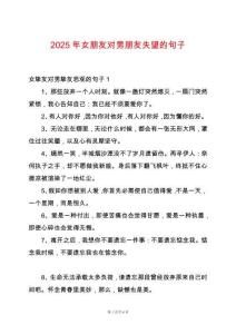 2025年女朋友對(duì)男朋友失望的句子