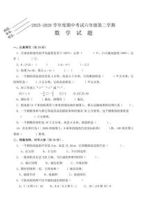 2025-2026學(xué)年度期中考試六年級(jí)第二學(xué)期數(shù)學(xué)試題