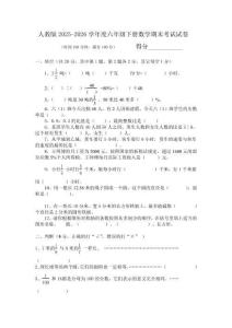 人教版2025-2026学年度六年级下册数学期末考试试卷【含答案】