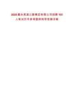 2025重慶高速公路集團有限公司招聘101人筆試歷年參考題庫附帶答案詳解版