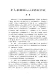 基于片上毫米波雷達的ArcSAR成像系統設計與實現
