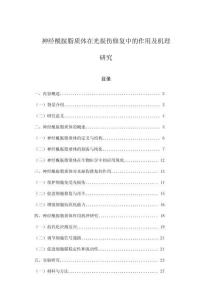 神經酰胺脂質體在光損傷修復中的作用及機理研究