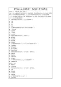 衛浴市場消費者行為分析考核試卷