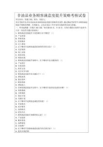 非油品業務顧客滿意度提升策略考核試卷