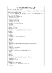 租賃價格分析考核試卷