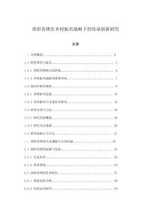 酉陽苗繡在鄉(xiāng)村振興戰(zhàn)略下的傳承創(chuàng)新研究