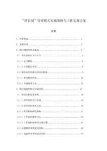 “路長制”管理模式實施策略與工作實施方案