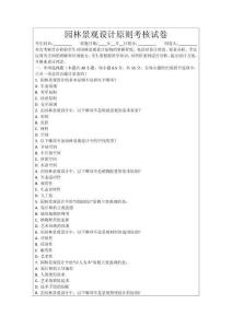 園林景觀設(shè)計(jì)原則考核試卷