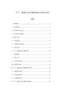 蘆丁—酪蛋白復合物的制備與特性分析