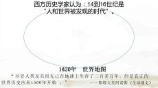 第6課+全球航路的開辟 高一下學期統編版必修中外歷史綱要下