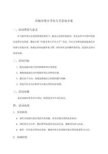 垃圾分類小手拉大手活動方案