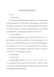 垃圾分類暑期社會實踐報告