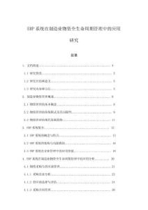 ERP系統(tǒng)在制造業(yè)物資全生命周期管理中的應用研究