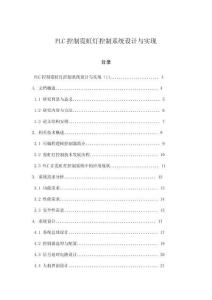 PLC控制霓虹燈控制系統(tǒng)設計與實現(xiàn)