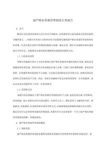 最嚴格水資源管理制度自查報告