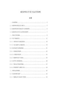 威客網站開發與運營策略