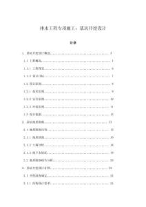 排水工程專項施工：基坑開挖設計