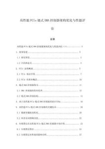 高性能PCIe鏈式DMA控制器架構優化與性能評估
