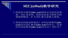 【英語詞匯積累策略與方法】詞匯教學(xué)要點