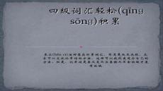 【英語詞匯積累策略與方法】四級詞匯背誦