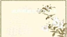 【教育學(xué)前沿理論與實(shí)踐】我所理解的教育技術(shù)