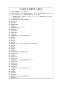 财富增值策略考核试卷
