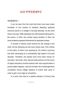 2025年學(xué)位英語(yǔ)作文
