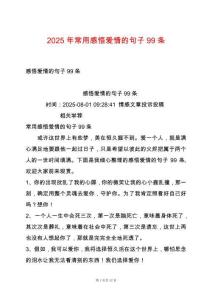 2025年常用感悟愛情的句子99條