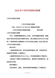 2025年小學(xué)五年級音樂教案