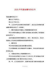 2025年宅基地贈與協(xié)議書