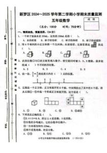 福建龍巖新羅區(qū)2024-2025學(xué)年五年級(jí)下學(xué)期期末考試數(shù)學(xué)試題及答案