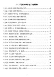三上閱讀理解考點與答題模板