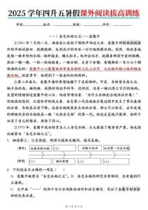 四升五暑假課外閱讀拔高訓(xùn)練