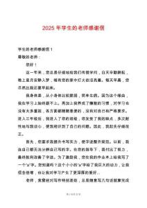 2025年學生的老師感謝信