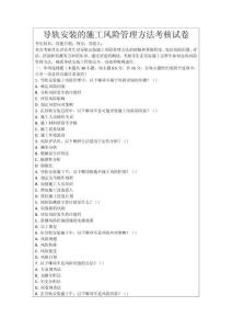 導(dǎo)軌安裝的施工風險管理方法考核試卷