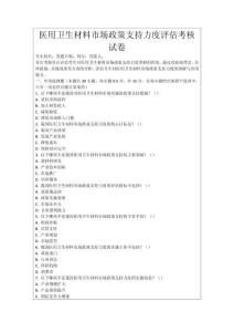 醫用衛生材料市場政策支持力度評估考核試卷