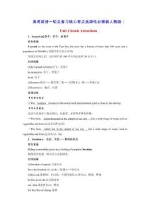 2026版高考英語一輪總復習核心考點選擇性必修第四冊Unit2Attractions新人教版（含答案）