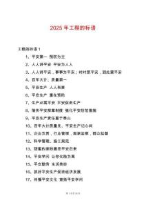 2025年工程的標(biāo)語