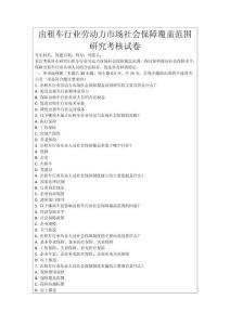 出租車行業(yè)勞動力市場社會保障覆蓋范圍研究考核試卷