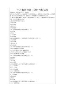 學(xué)習(xí)數(shù)據(jù)挖掘與分析考核試卷